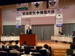 災害防止安全大会