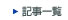 新着情報一覧