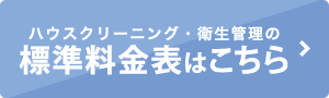 標準料金表